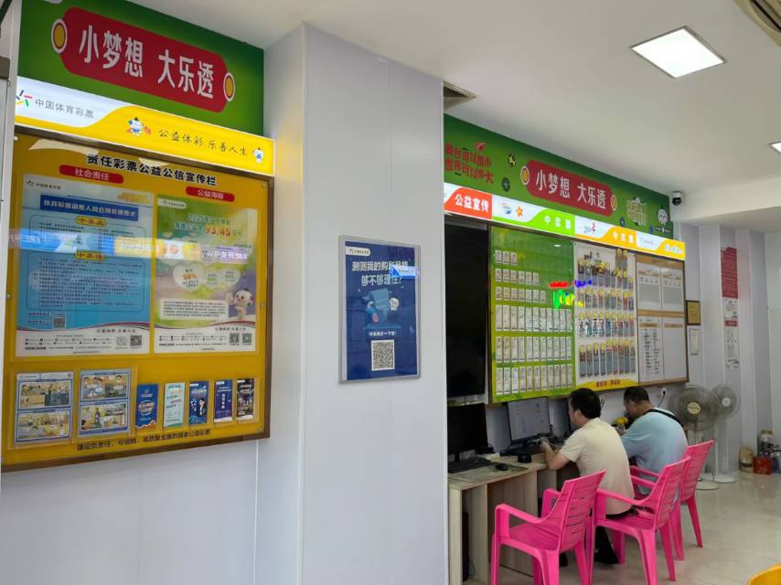北单实体店外景，广东体彩店门头
