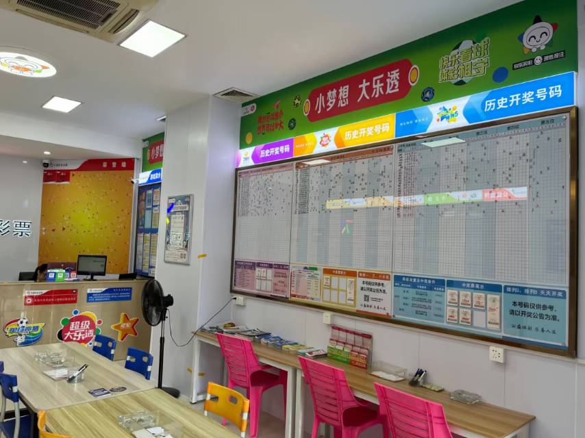体彩终端机柜台，北单打票区域